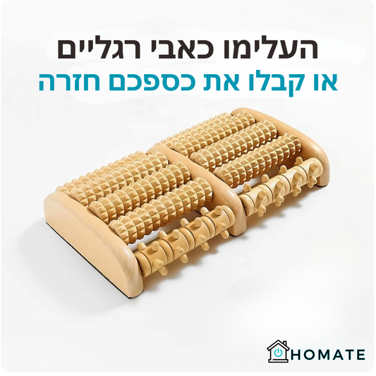 ™FootMate  - מכשיר טיפולי בכאבי כף הרגל